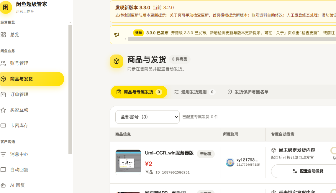 闲鱼超能管家 封面